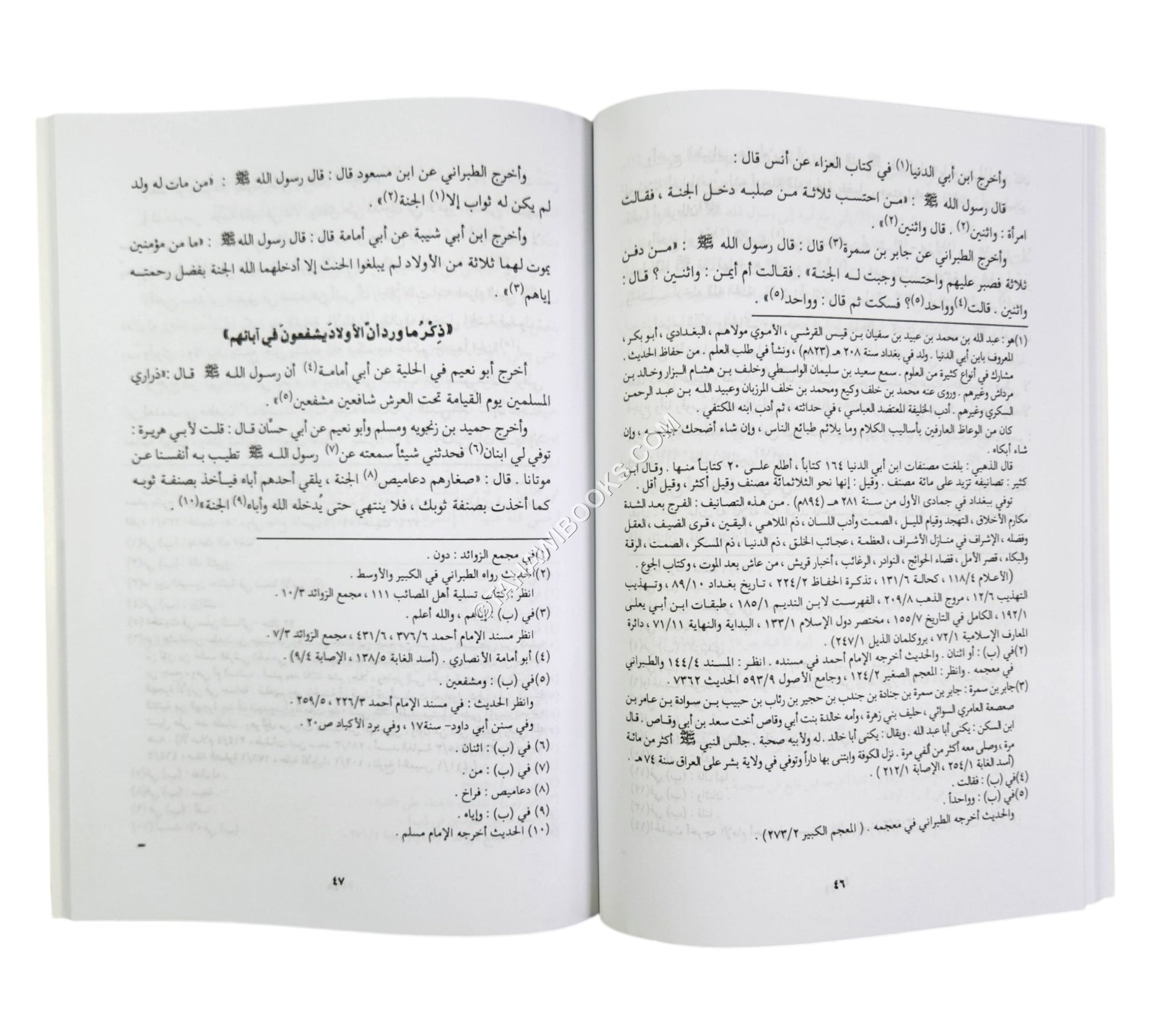 فضل الجلد عند فقد الولد
