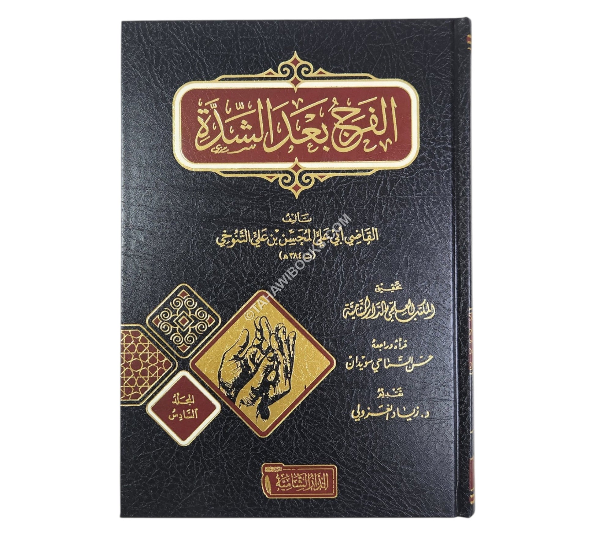 كتاب الفرج بعد الشدة