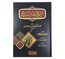 كتاب الفرج بعد الشدة