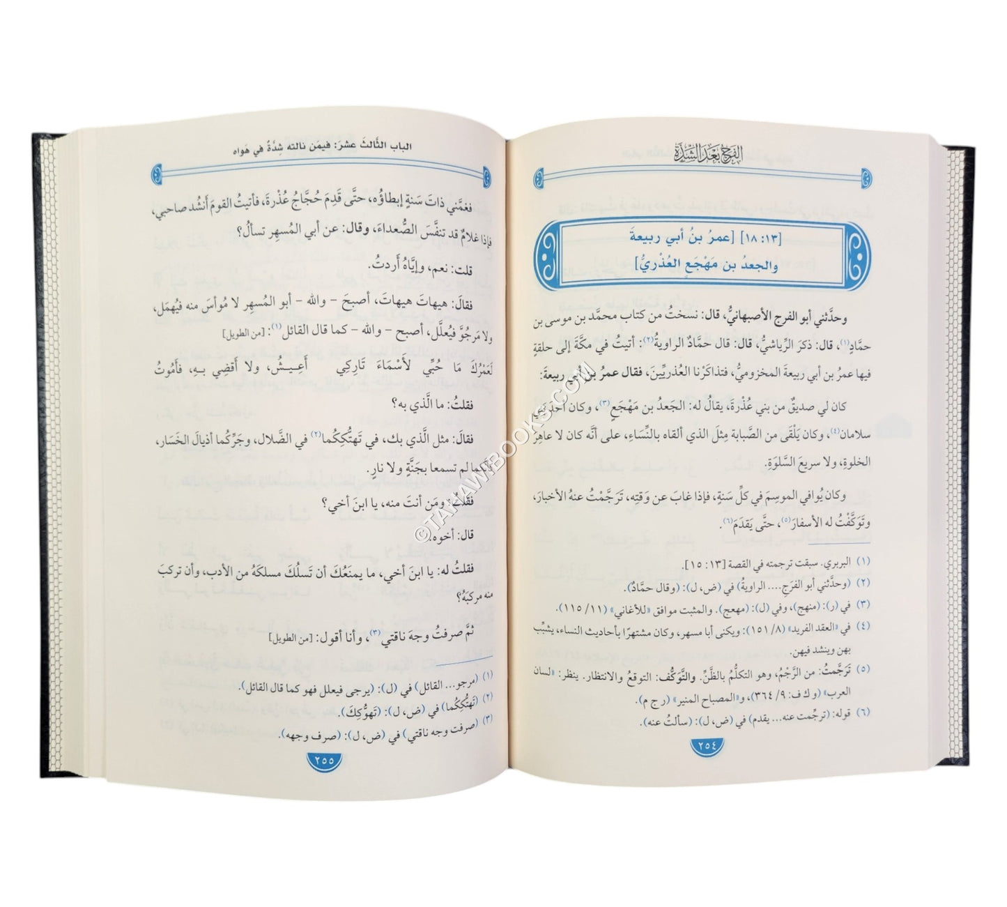 كتاب الفرج بعد الشدة