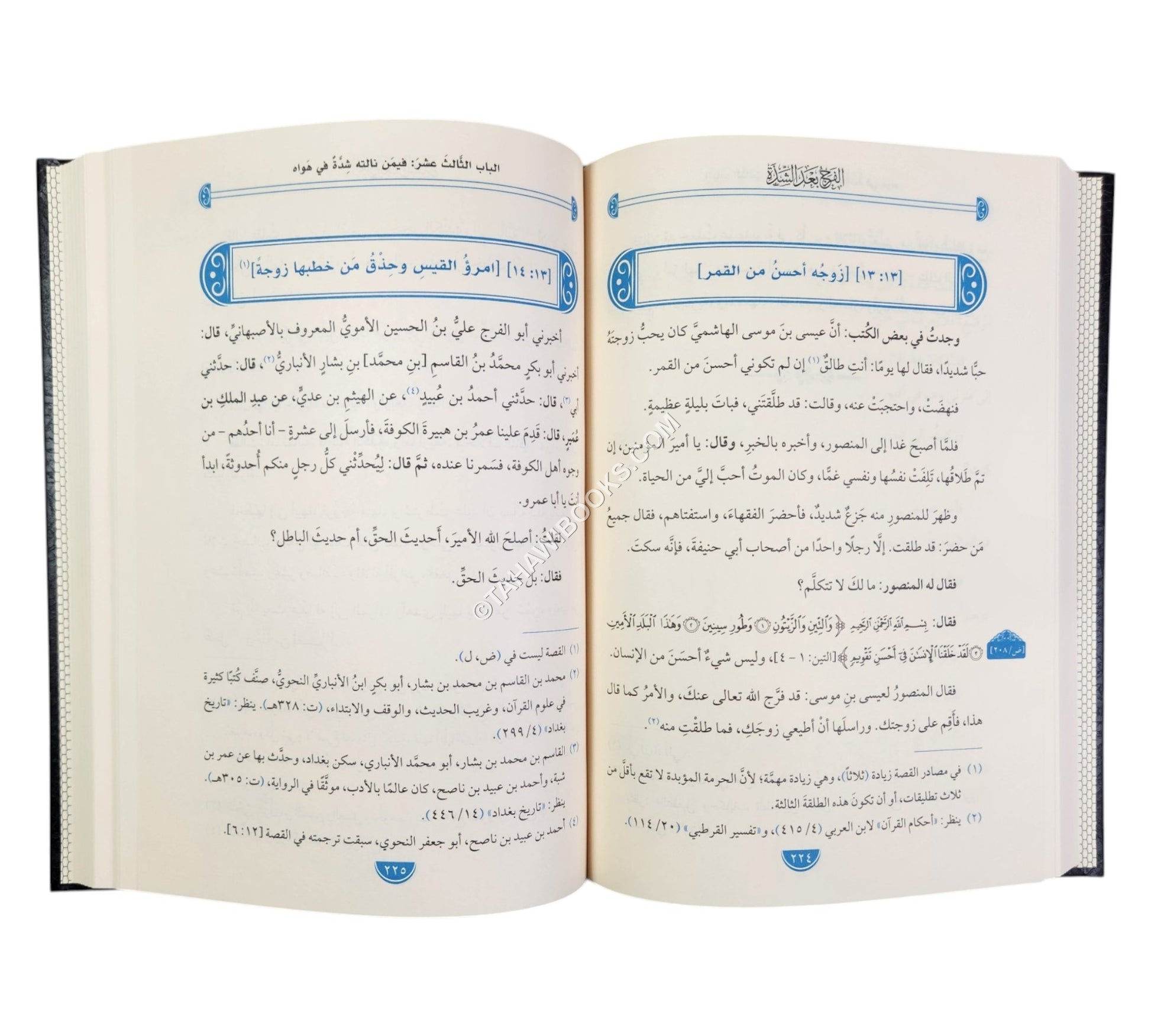 كتاب الفرج بعد الشدة
