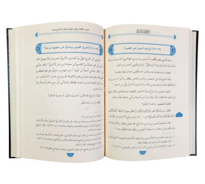 كتاب الفرج بعد الشدة