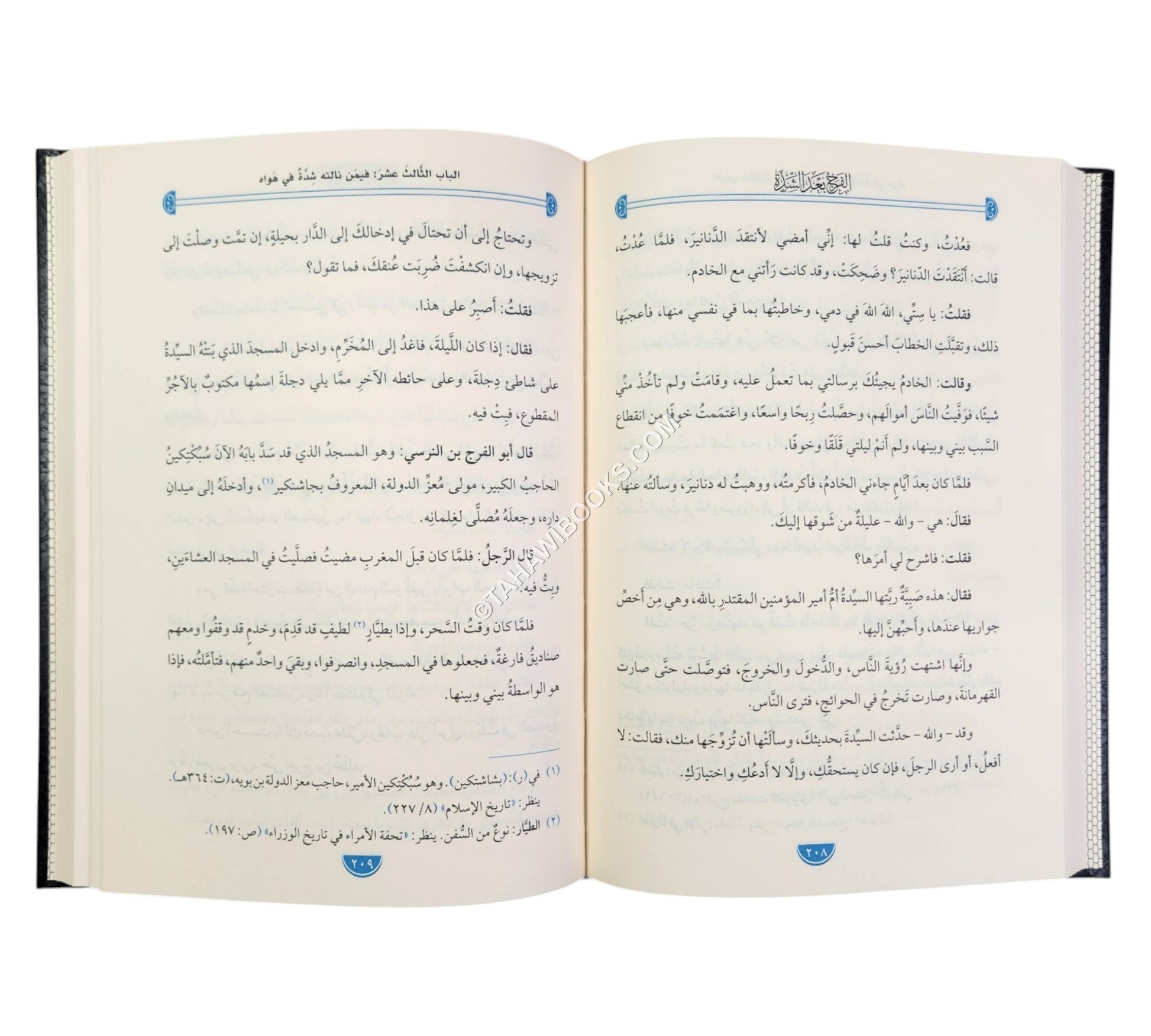 كتاب الفرج بعد الشدة