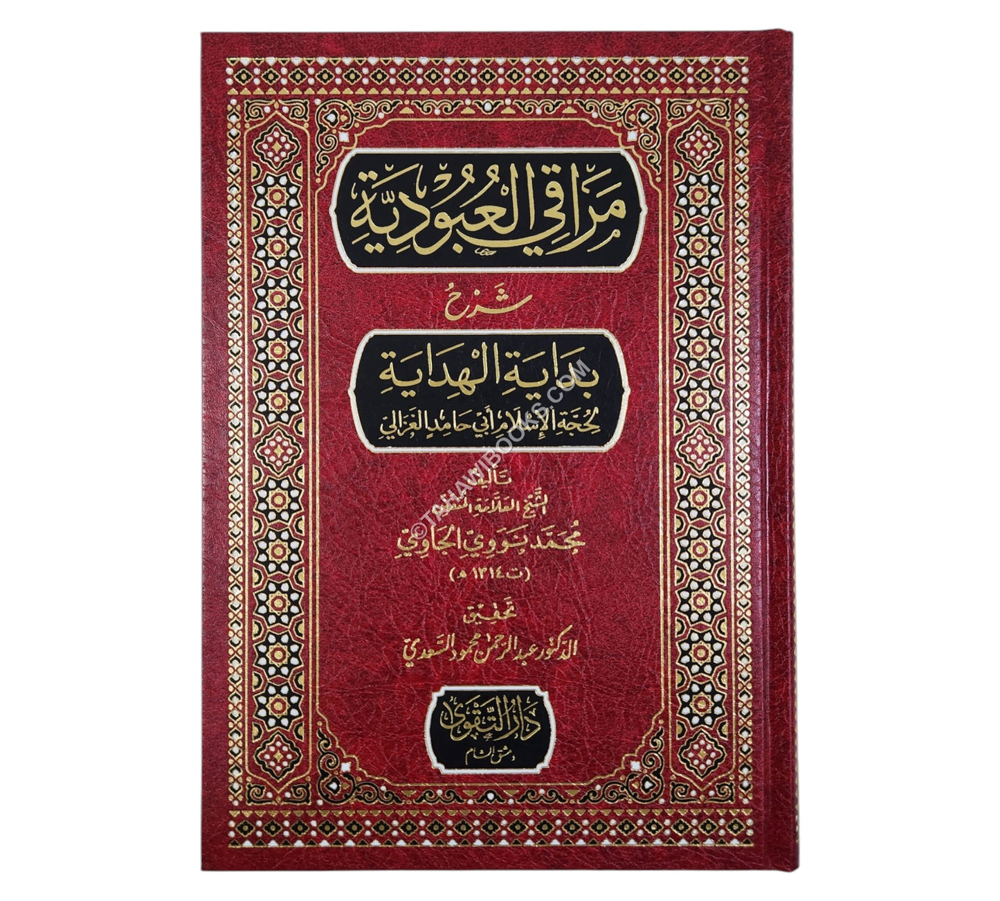 مراقي العبودية شرح بداية الهداية-التقوى