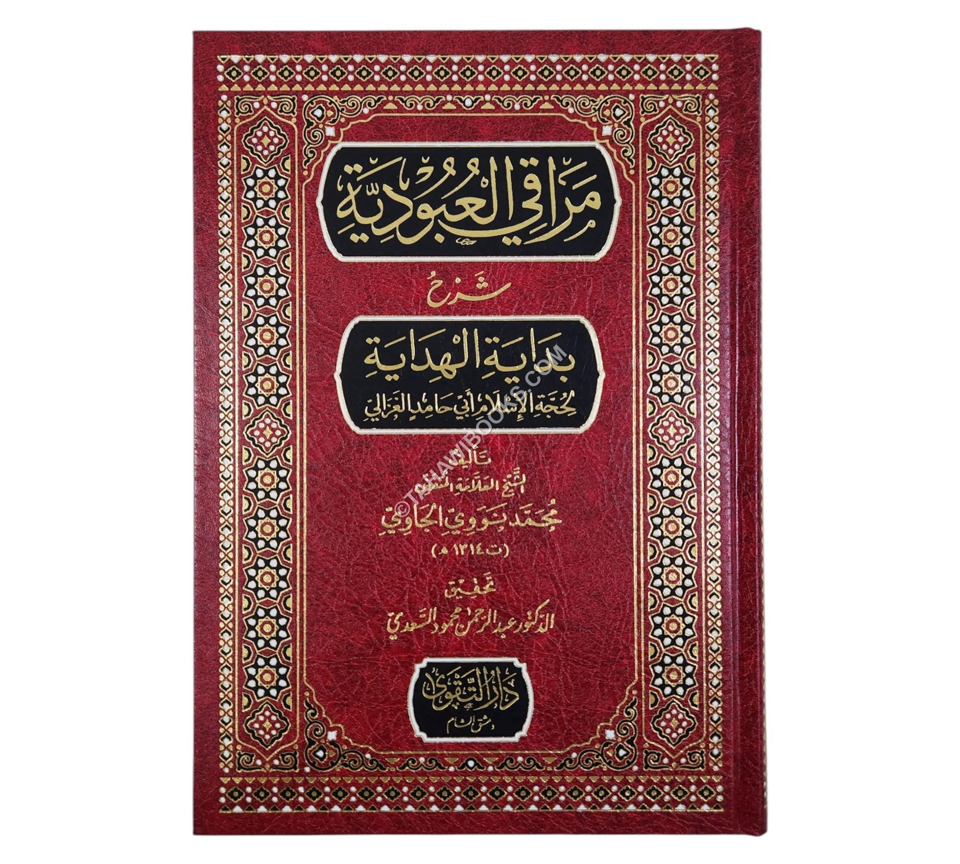 مراقي العبودية شرح بداية الهداية-التقوى
