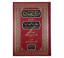 مراقي العبودية شرح بداية الهداية-التقوى