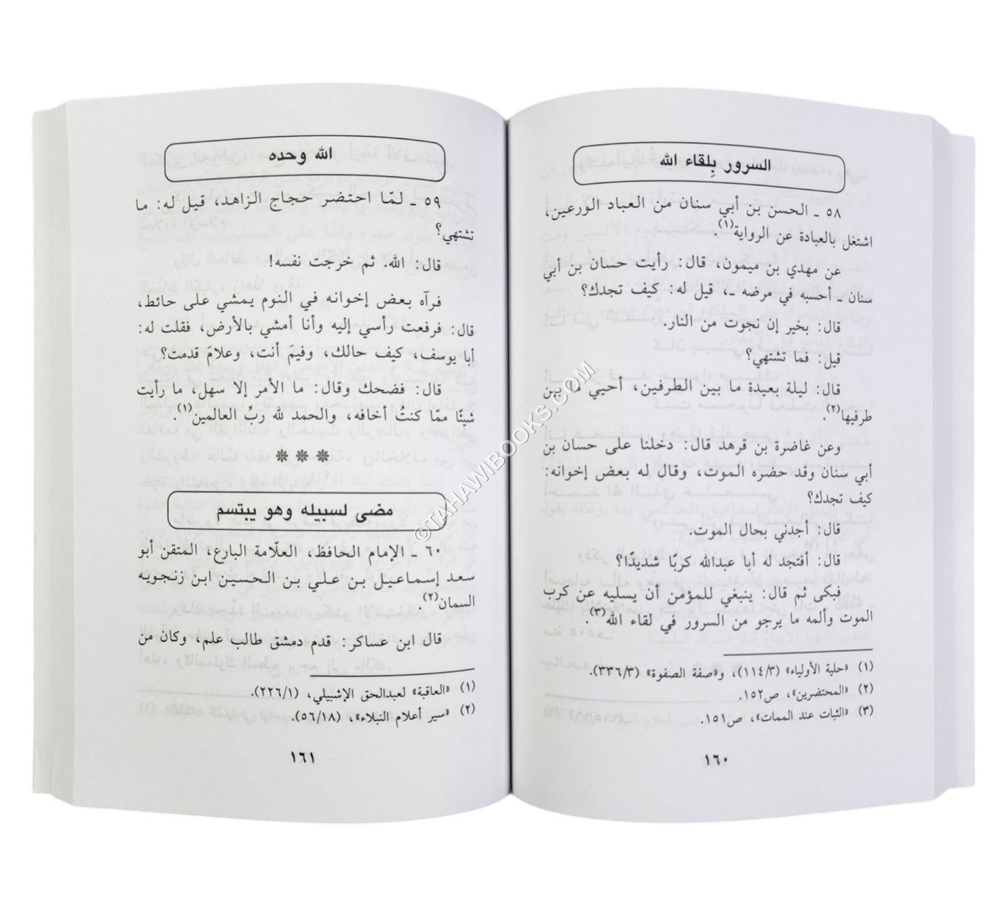 مرحباً بملائكة ربي ( مشاهد من فرح واستبشار الصالحين عند الموت )