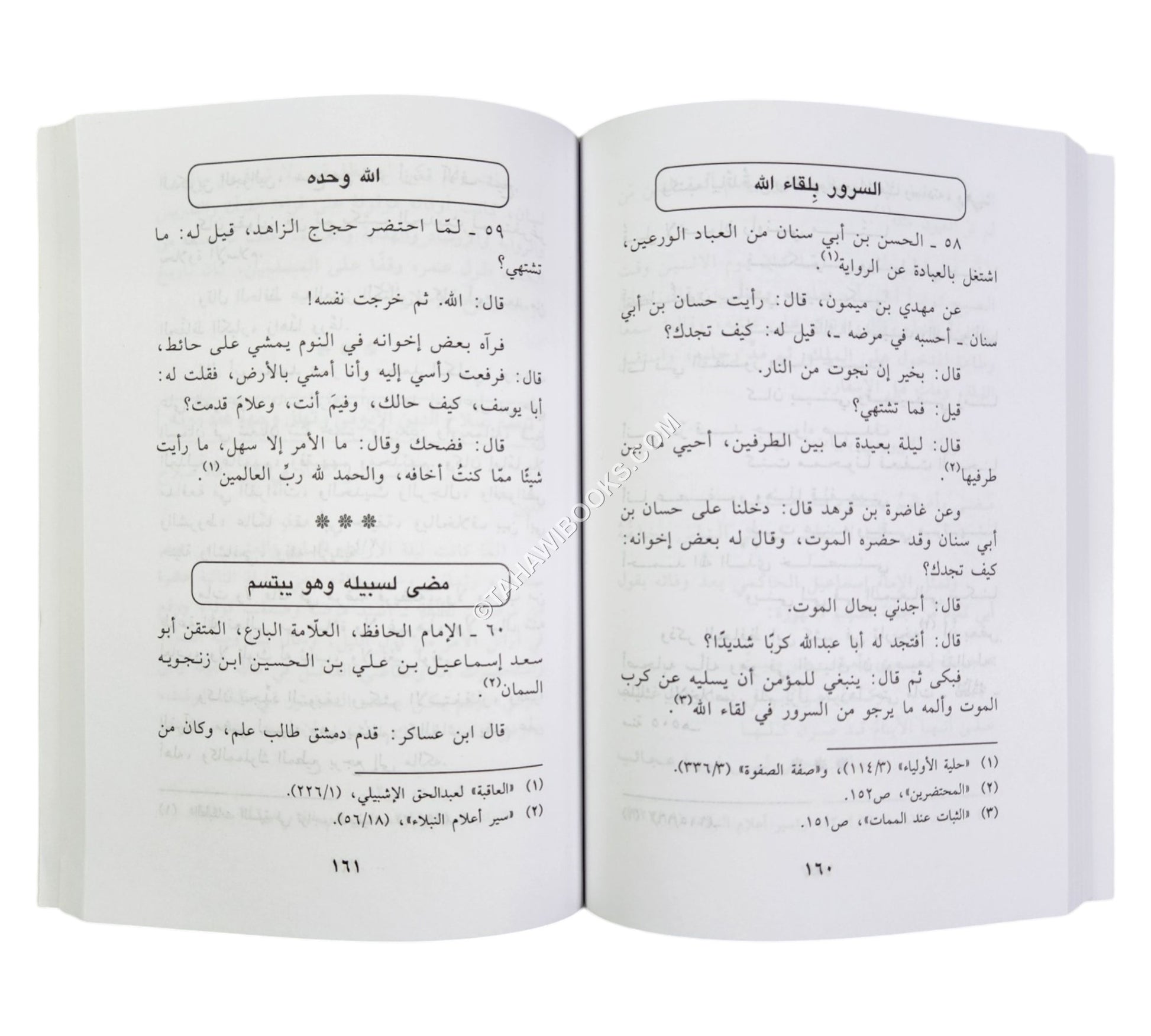 مرحباً بملائكة ربي ( مشاهد من فرح واستبشار الصالحين عند الموت )