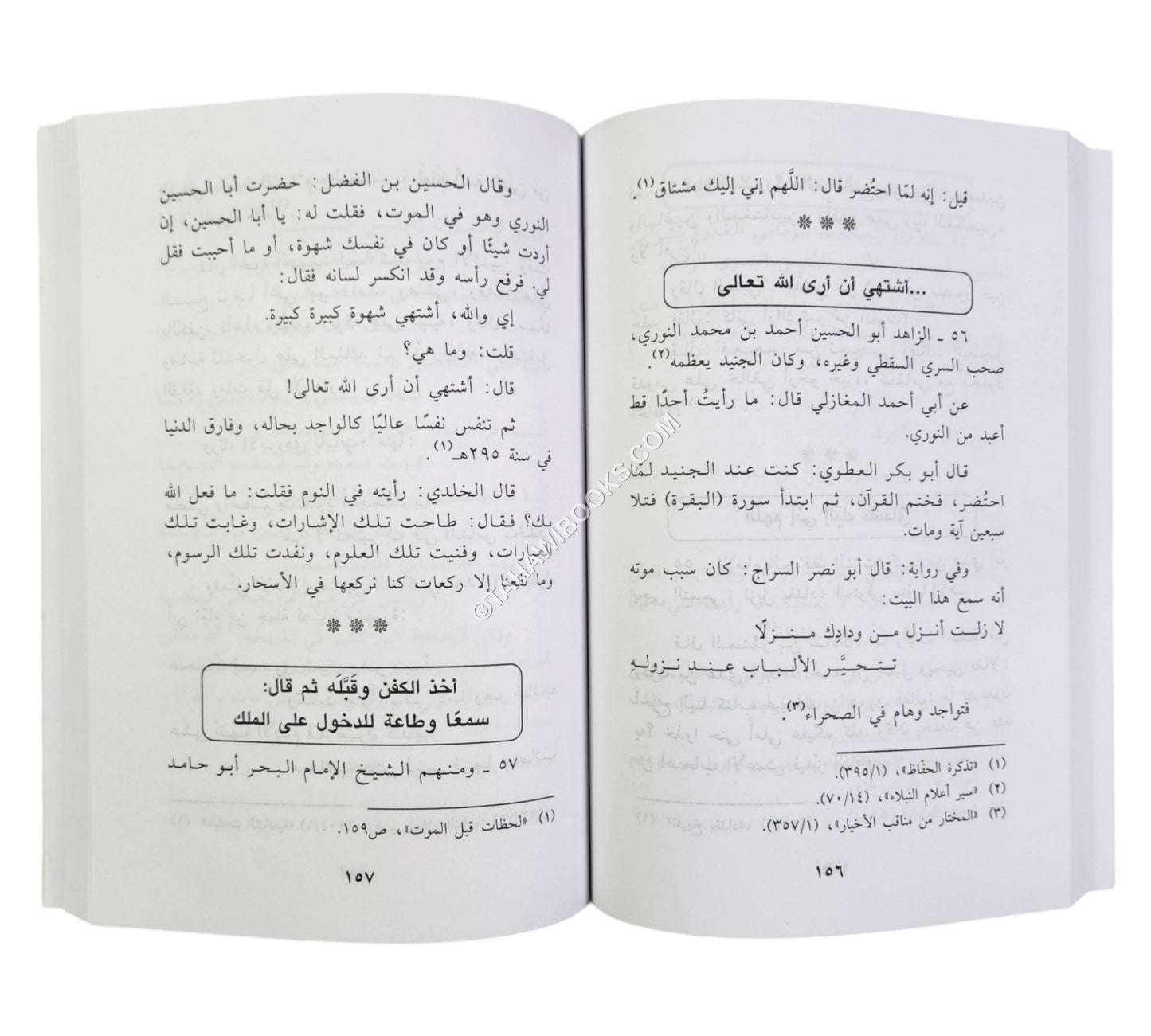 مرحباً بملائكة ربي ( مشاهد من فرح واستبشار الصالحين عند الموت )