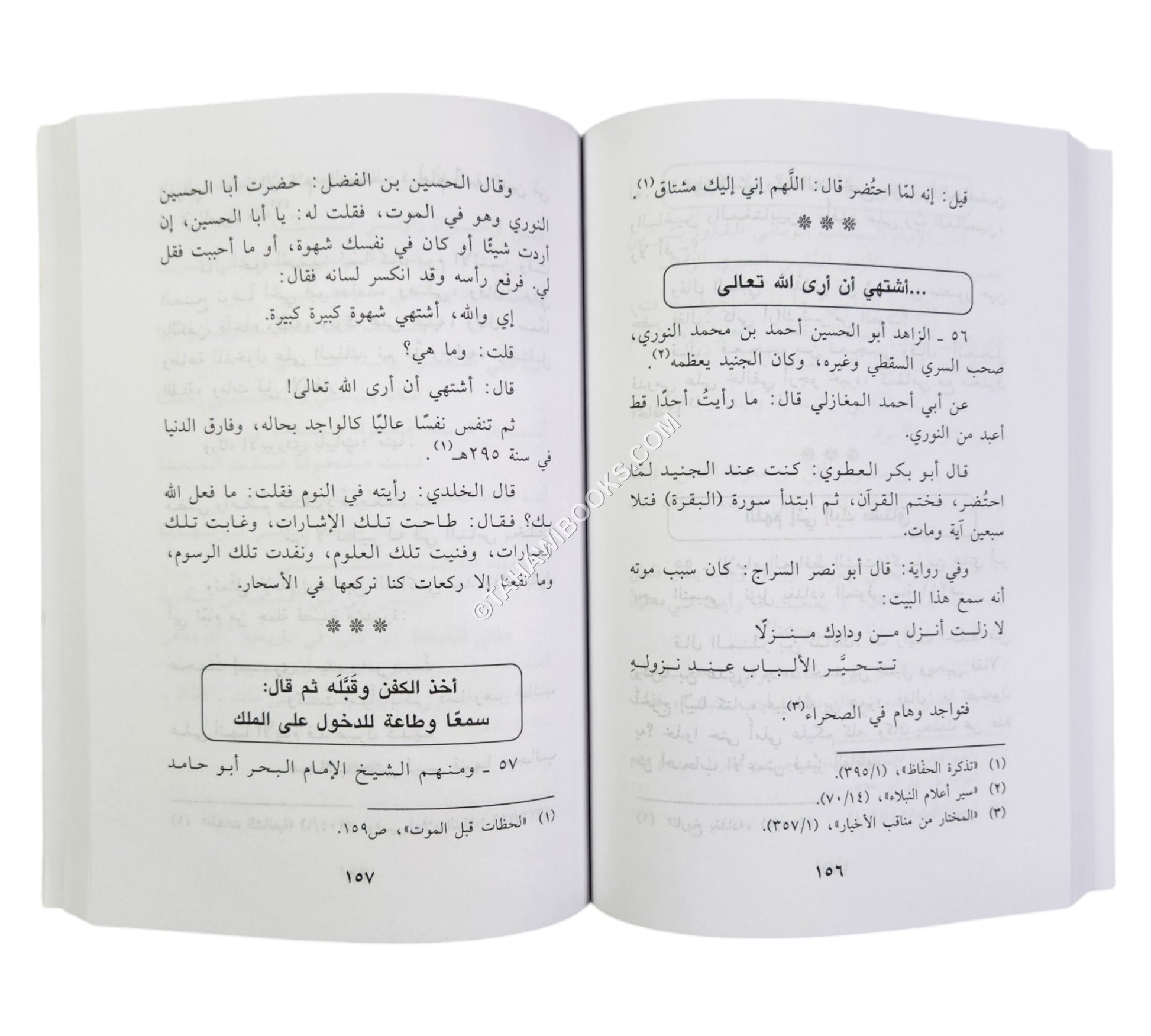 مرحباً بملائكة ربي ( مشاهد من فرح واستبشار الصالحين عند الموت )