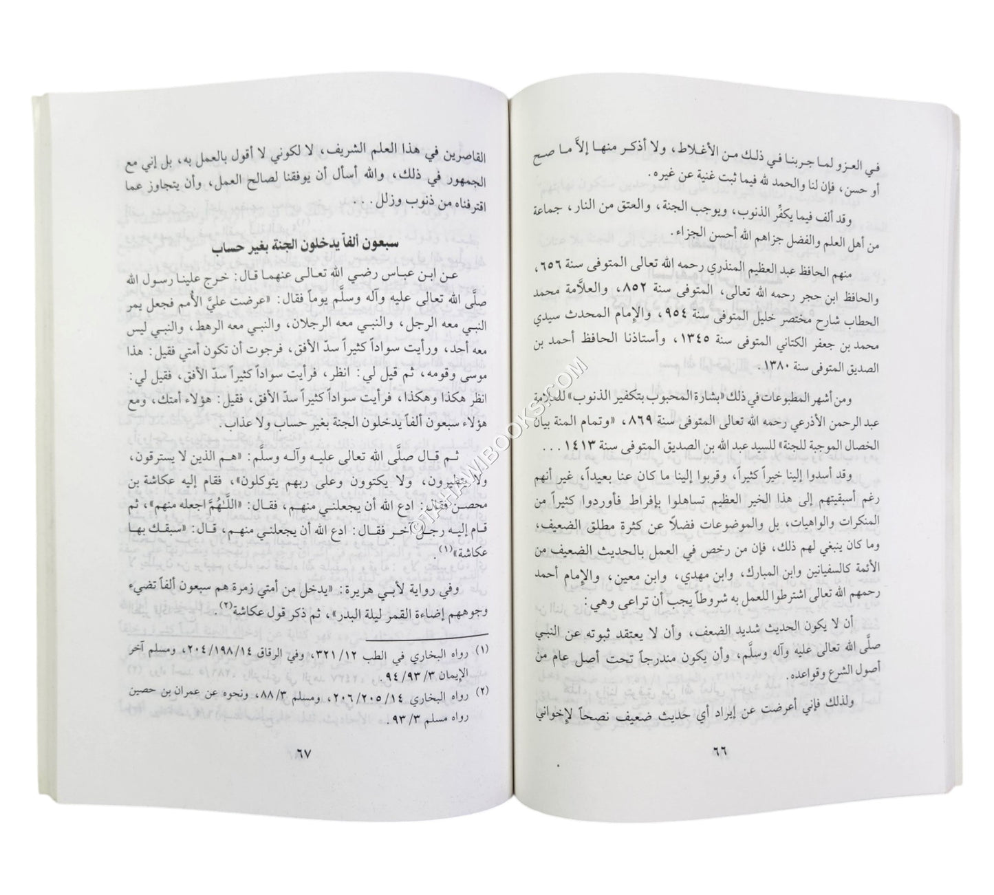 مع السابقين الى الجنة بلا عتاب ولا عقاب