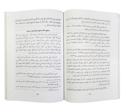 مع السابقين الى الجنة بلا عتاب ولا عقاب