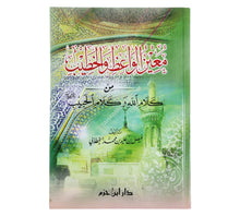 معين الواعظ والخطيب من كلام الله وكلام الحبيب صلى الله عليه وسلم