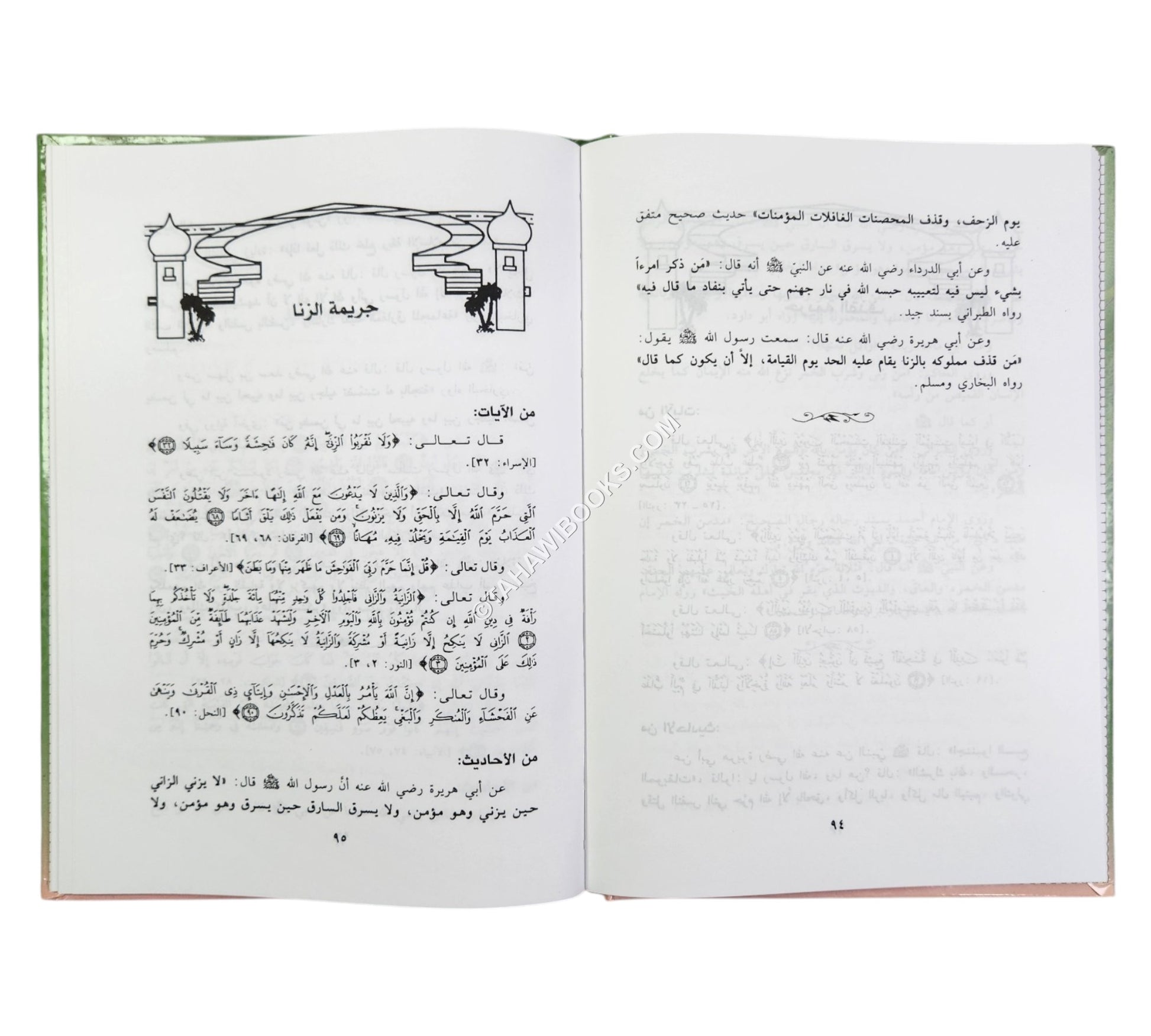 معين الواعظ والخطيب من كلام الله وكلام الحبيب صلى الله عليه وسلم