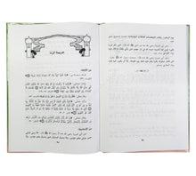 معين الواعظ والخطيب من كلام الله وكلام الحبيب صلى الله عليه وسلم