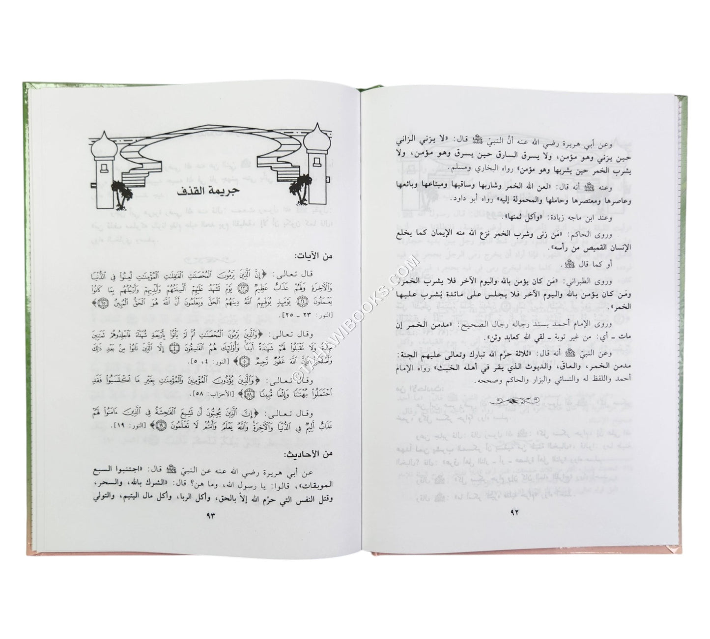 معين الواعظ والخطيب من كلام الله وكلام الحبيب صلى الله عليه وسلم