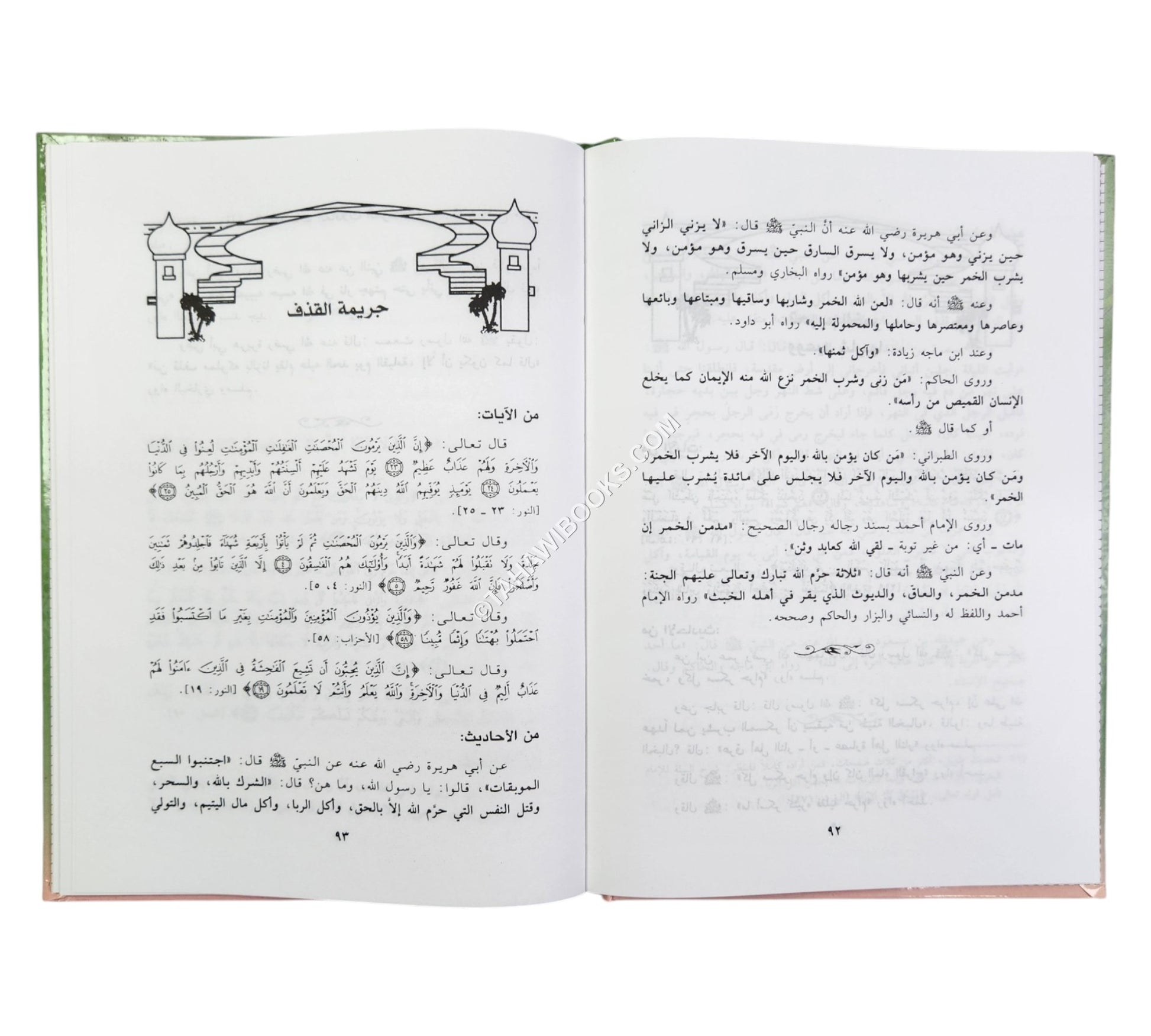 معين الواعظ والخطيب من كلام الله وكلام الحبيب صلى الله عليه وسلم