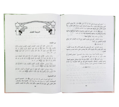 معين الواعظ والخطيب من كلام الله وكلام الحبيب صلى الله عليه وسلم