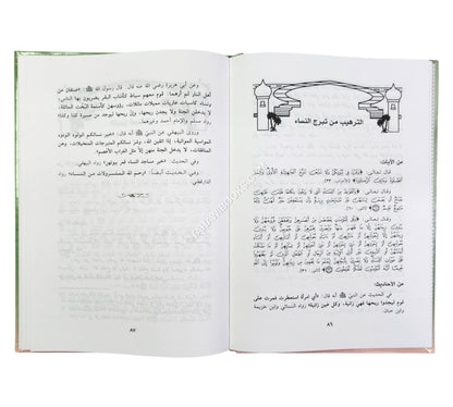 معين الواعظ والخطيب من كلام الله وكلام الحبيب صلى الله عليه وسلم