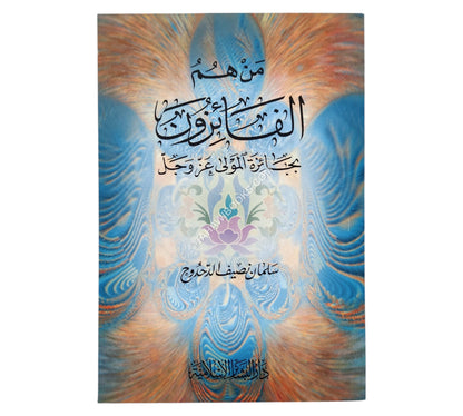 من هم الفائزون بجائزة المولى عز وجل