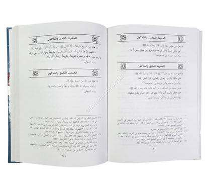 موسوعة الفضائل الإسلامية لكل فضيلة أربعون حديثاً  