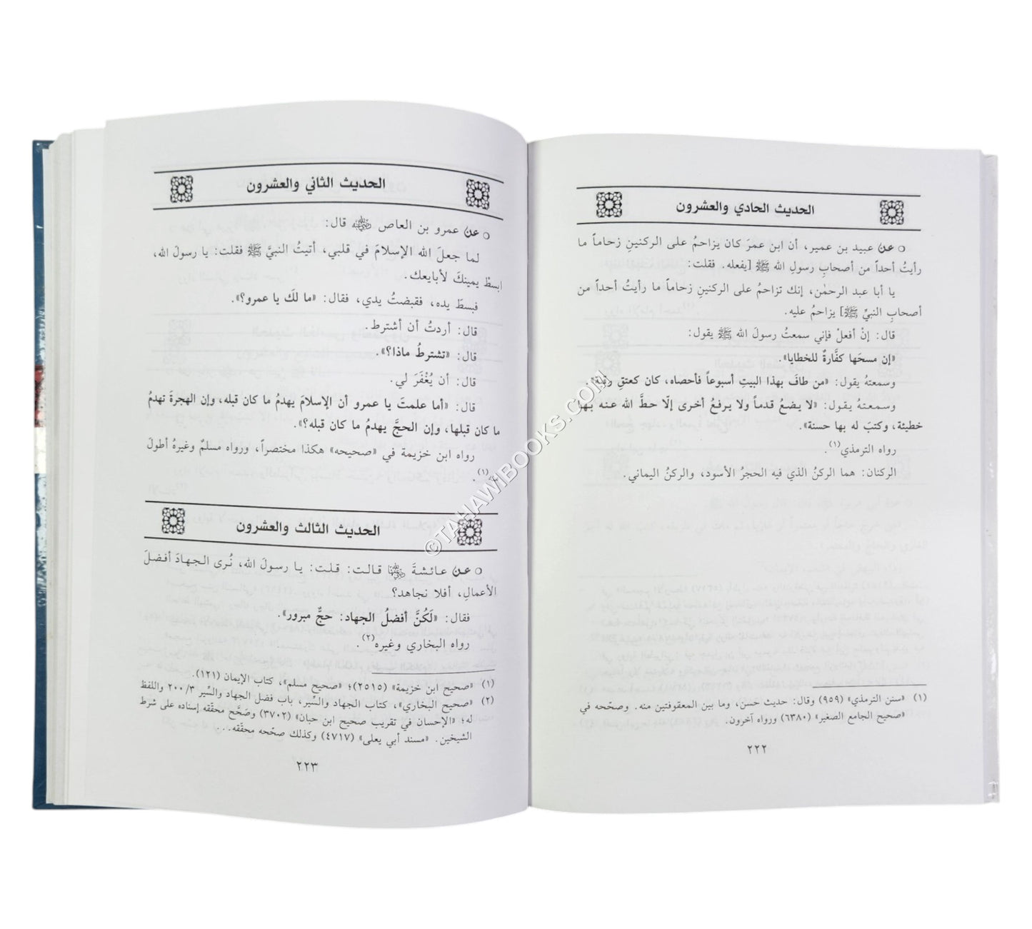 موسوعة الفضائل الإسلامية لكل فضيلة أربعون حديثاً  