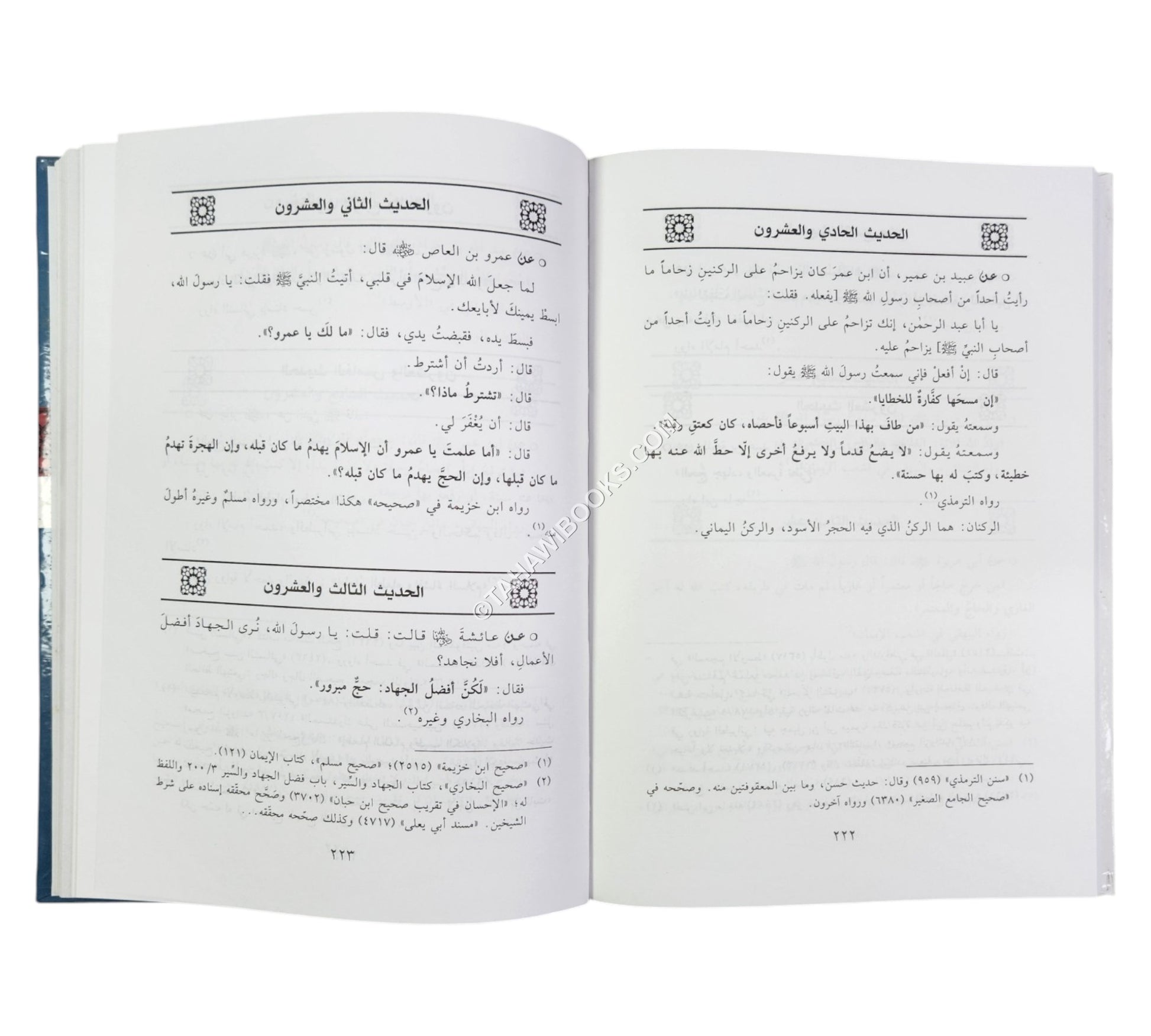 موسوعة الفضائل الإسلامية لكل فضيلة أربعون حديثاً  