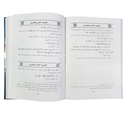 موسوعة الفضائل الإسلامية لكل فضيلة أربعون حديثاً  