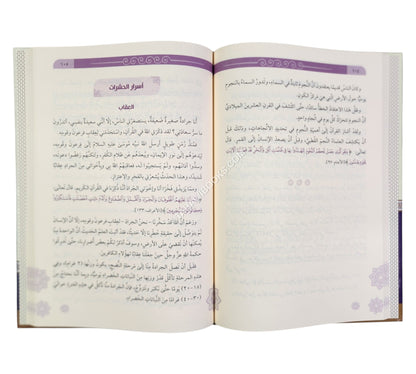 حكايات وأسرار وقصص قرآنية