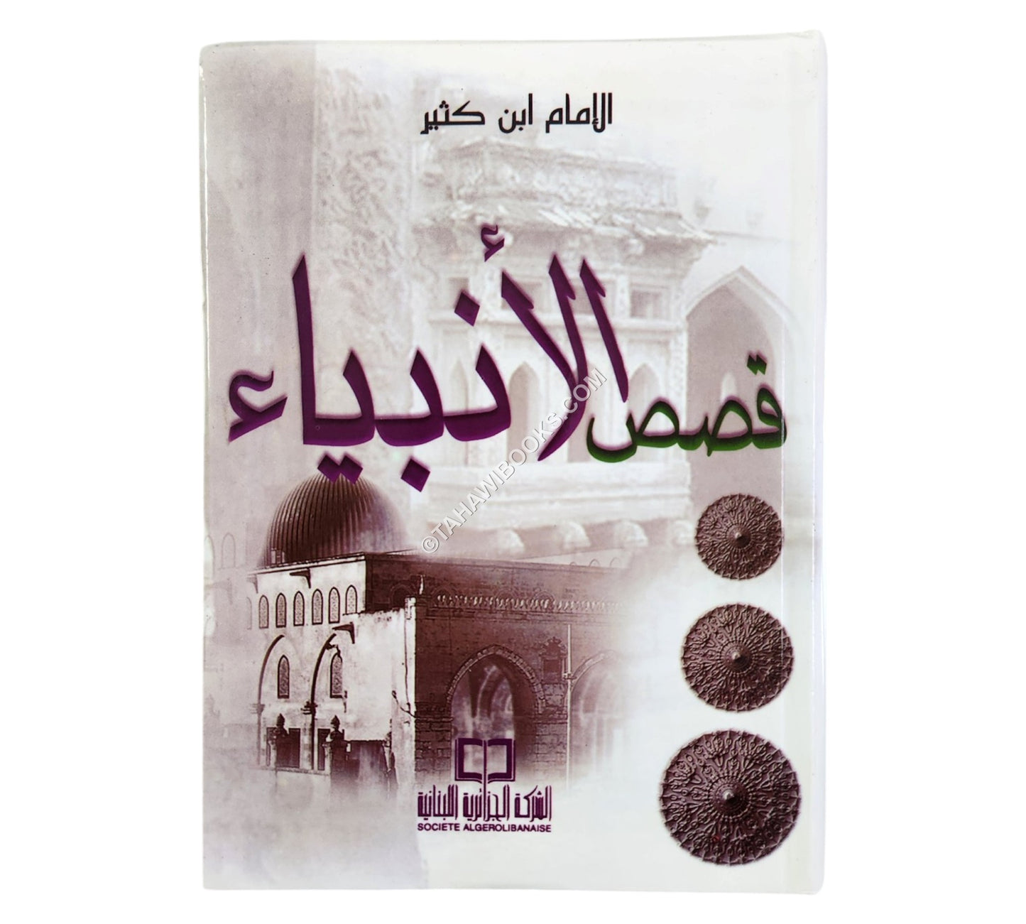 قصص الأنبياء لابن كثير-ابن حزم-وسط