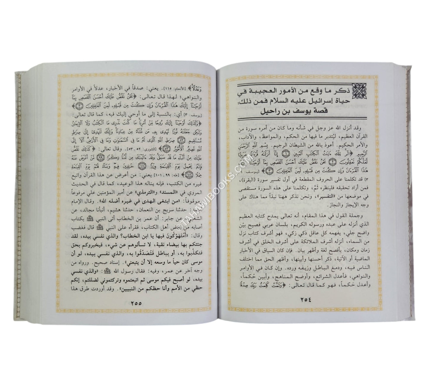 قصص الأنبياء لابن كثير-ابن حزم-وسط