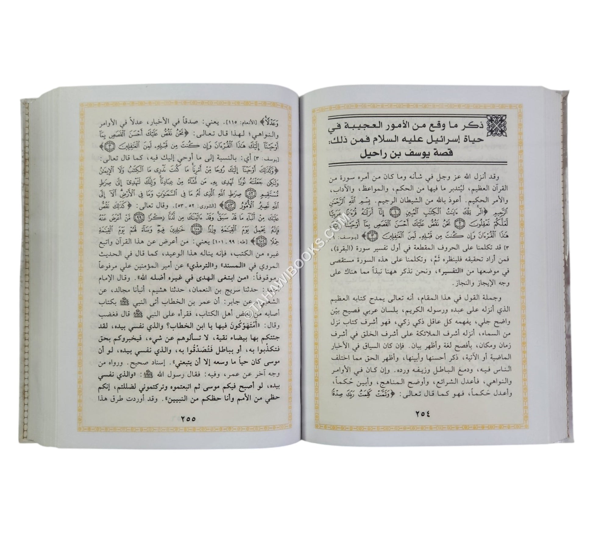 قصص الأنبياء لابن كثير-ابن حزم-وسط