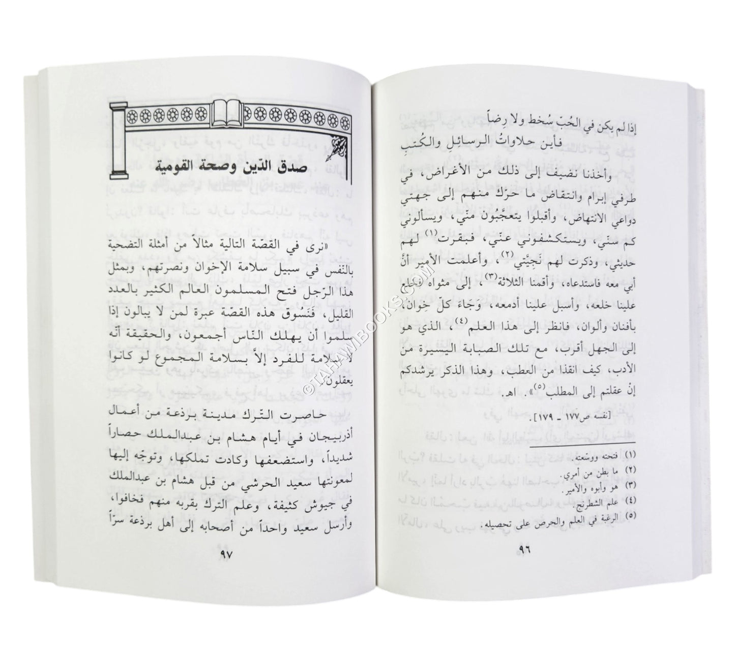 قصص مختارة ( الجزء الأول )