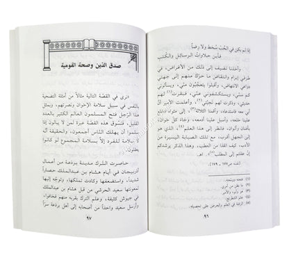 قصص مختارة ( الجزء الأول )