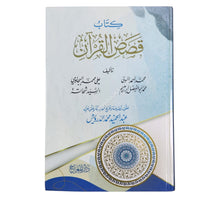 كتاب قصص القرآن