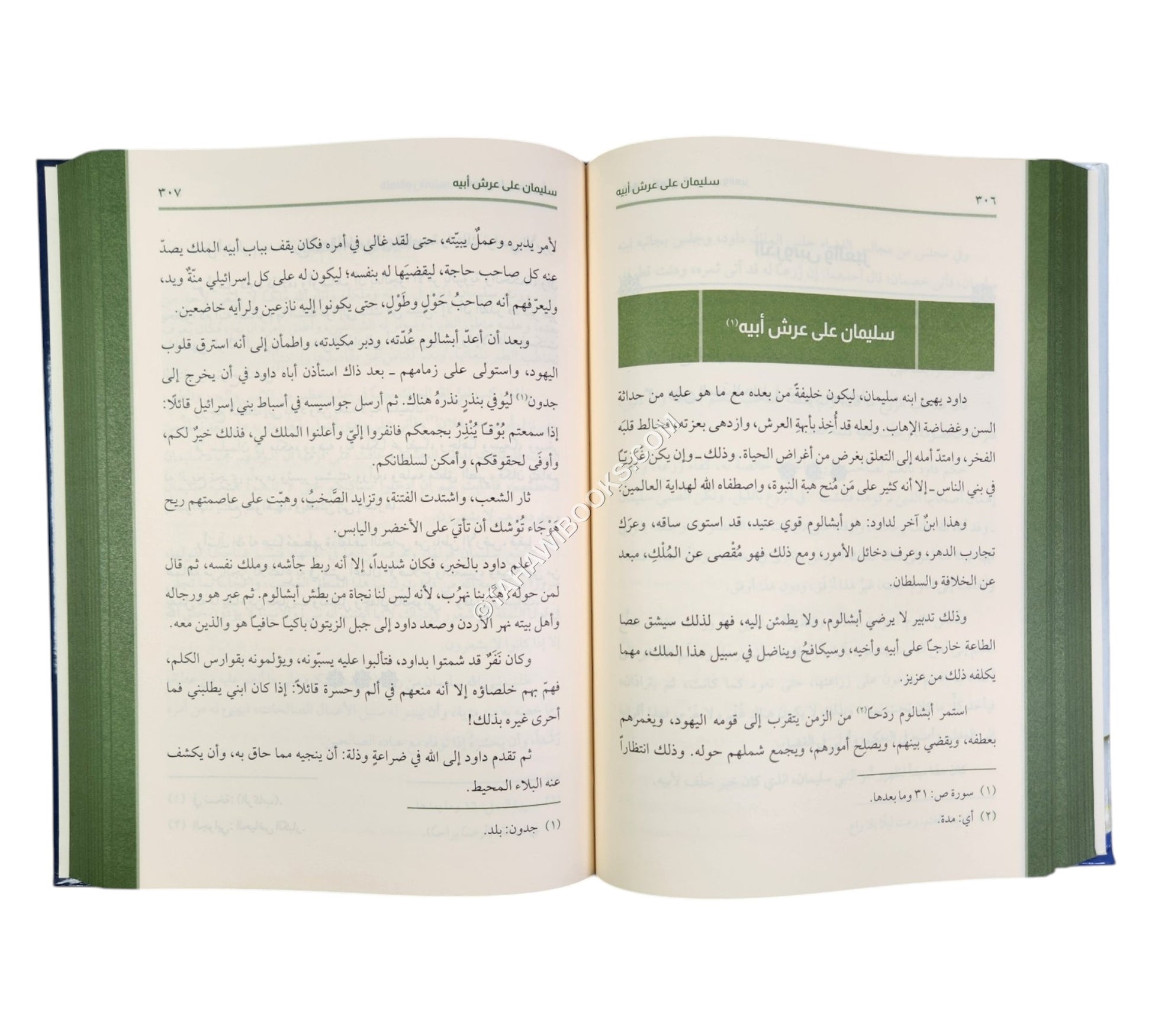 كتاب قصص القرآن