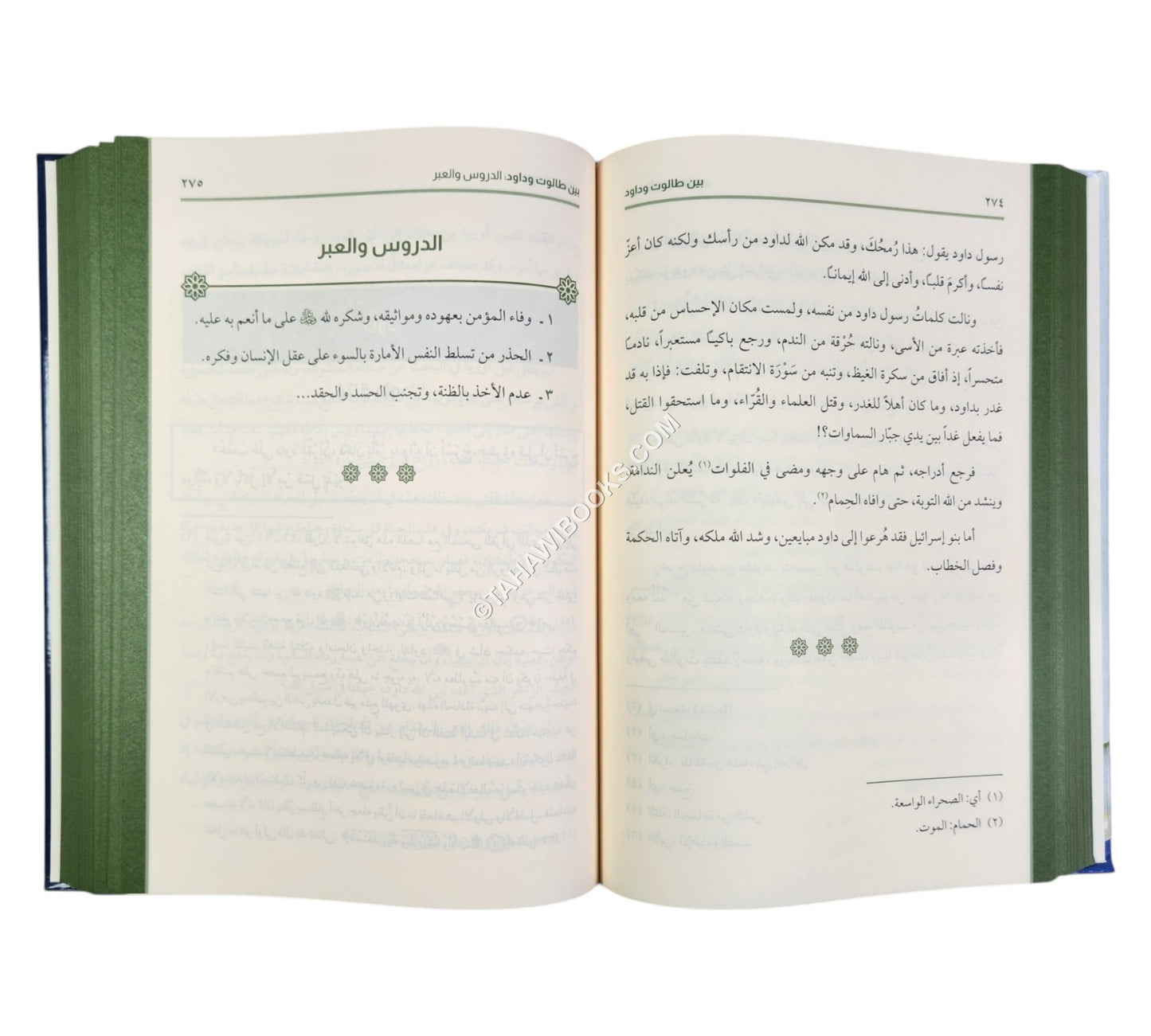 كتاب قصص القرآن