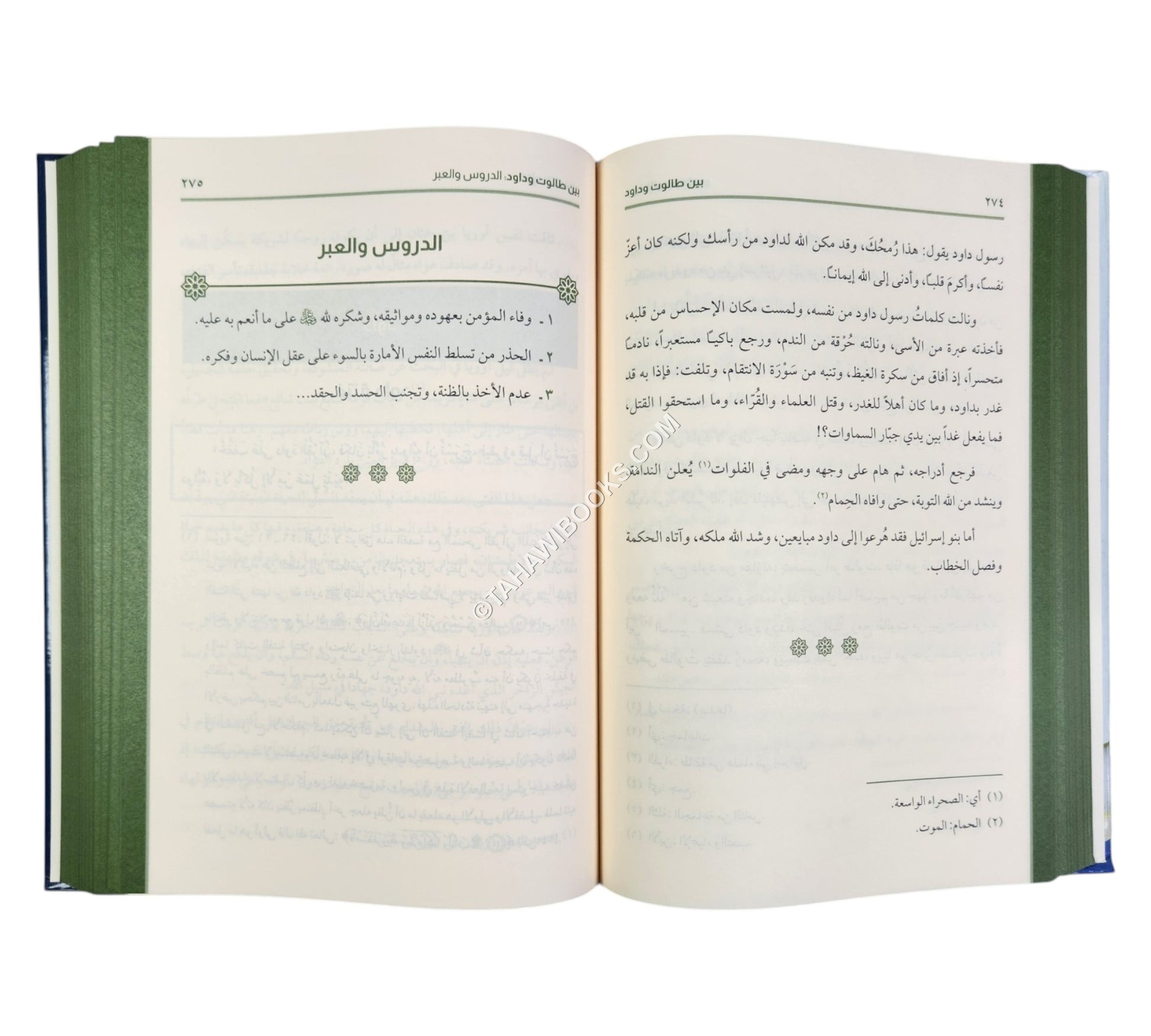 كتاب قصص القرآن
