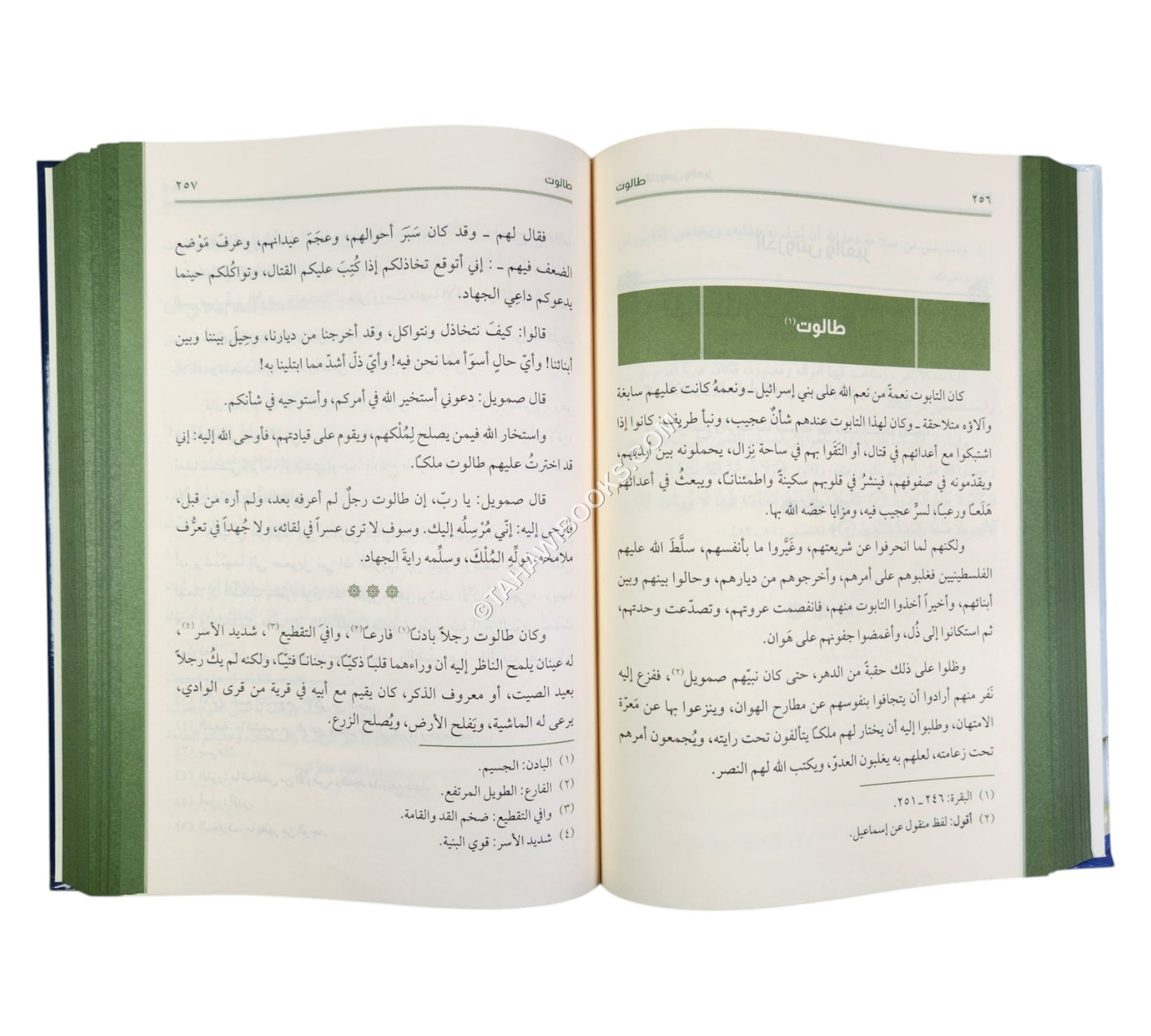 كتاب قصص القرآن