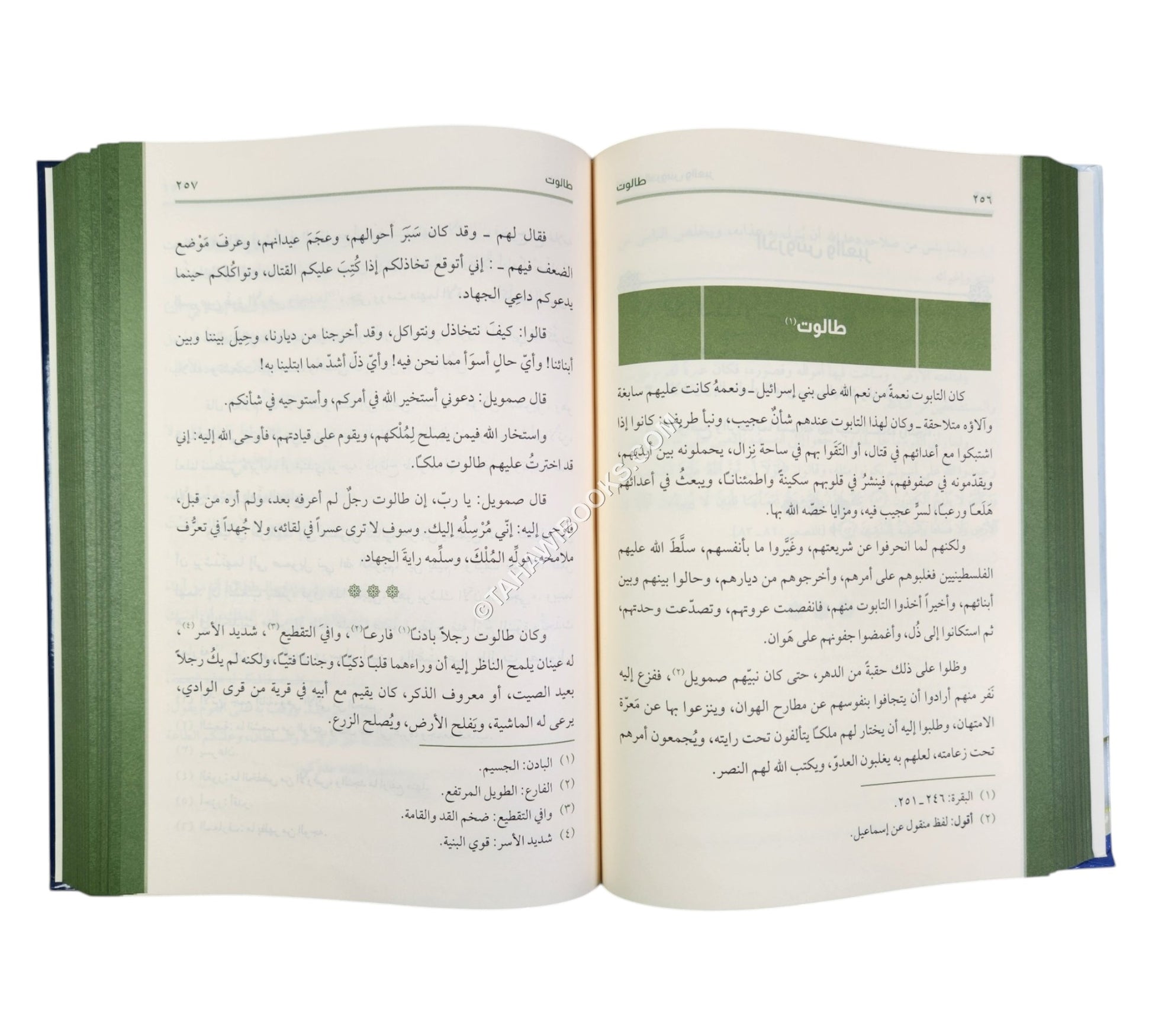 كتاب قصص القرآن