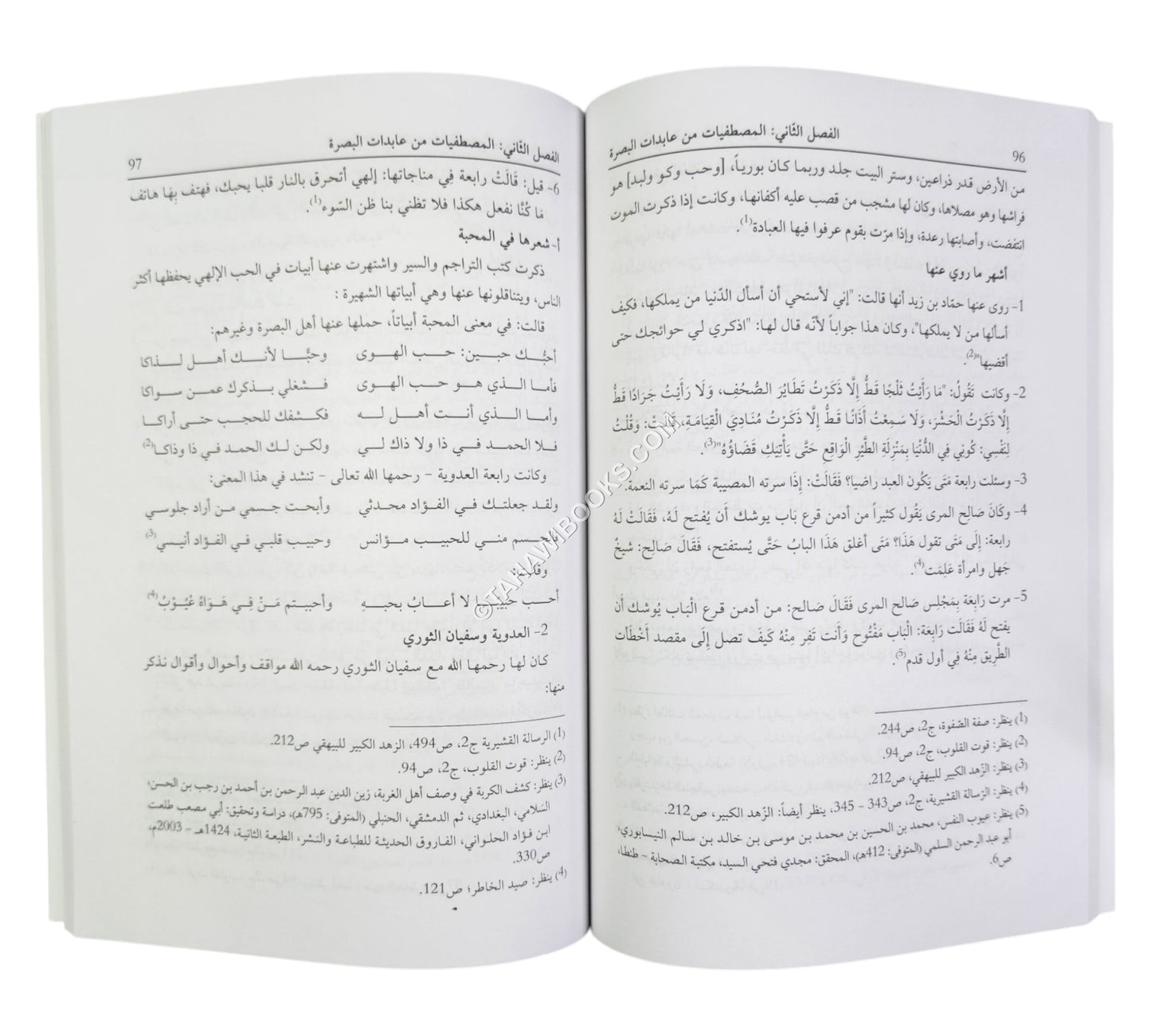 الشذرات البهية لعابدات العراق الندية