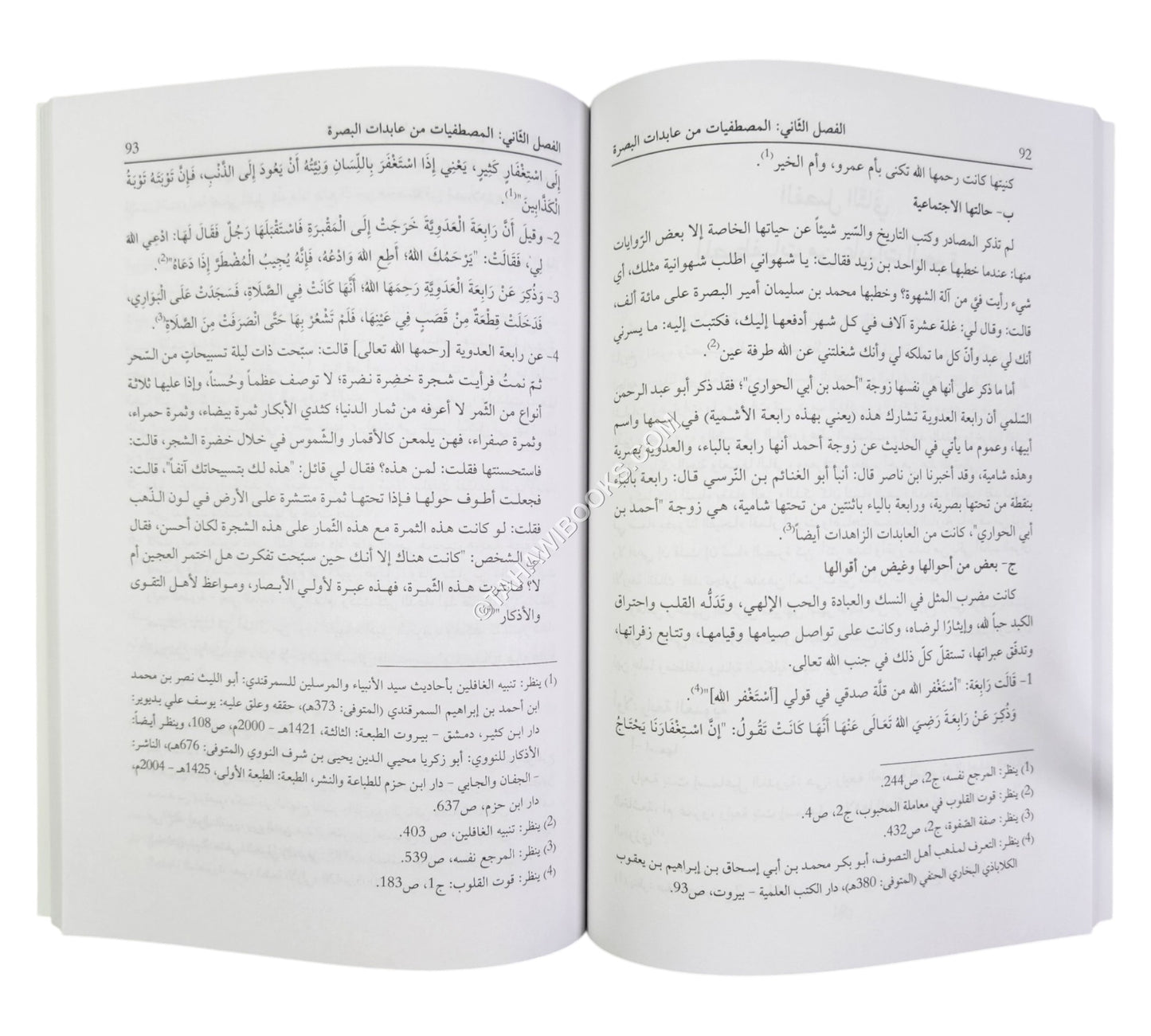 الشذرات البهية لعابدات العراق الندية