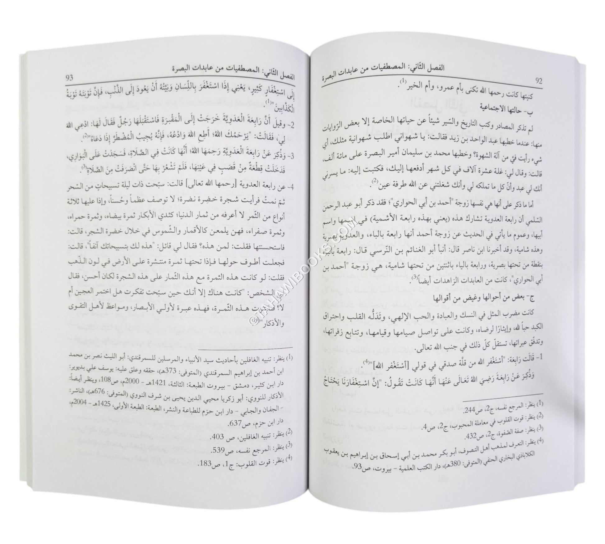 الشذرات البهية لعابدات العراق الندية
