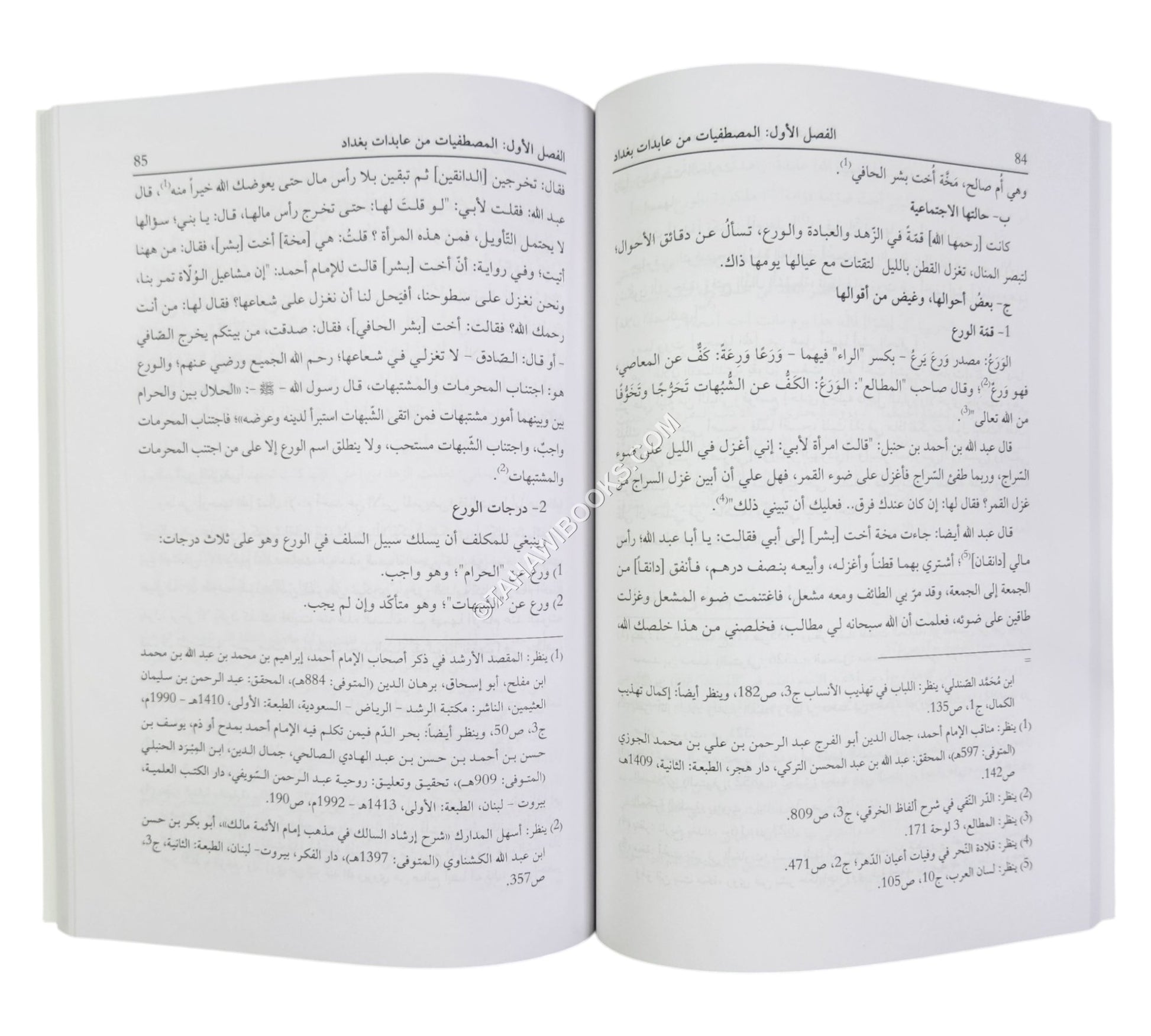 الشذرات البهية لعابدات العراق الندية