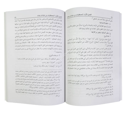 الشذرات البهية لعابدات العراق الندية