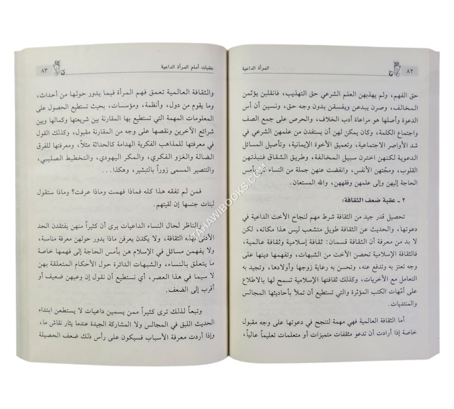 المرأة الداعية