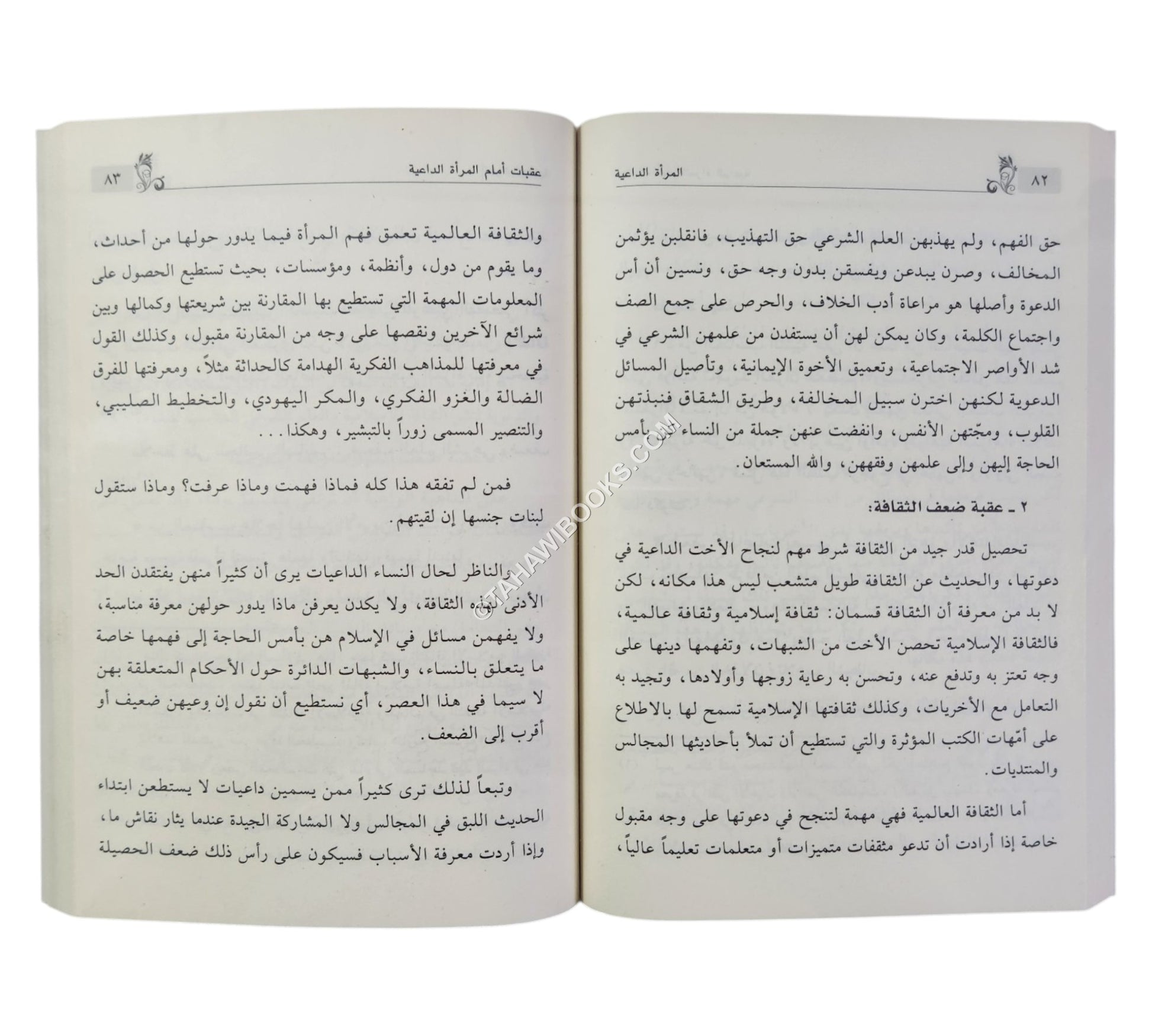 المرأة الداعية