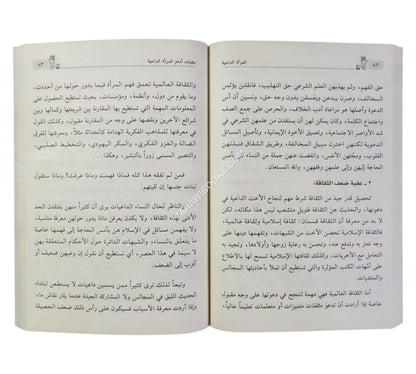 المرأة الداعية