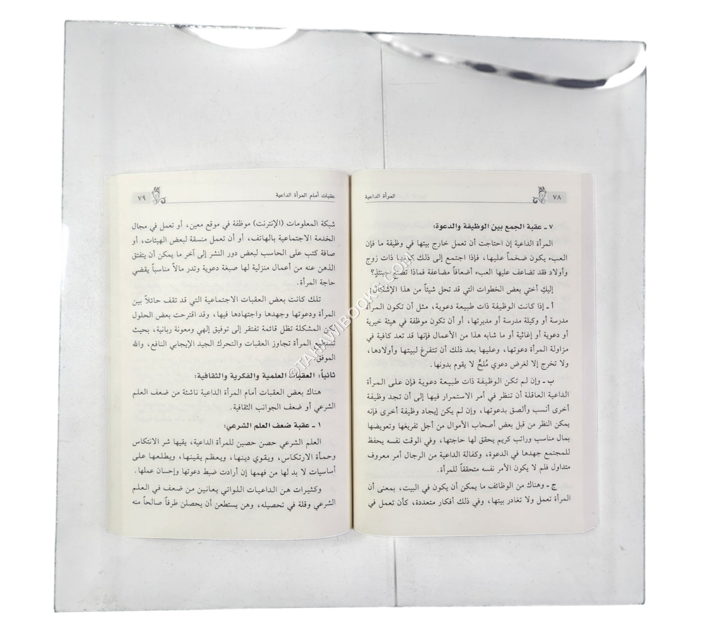 المرأة الداعية