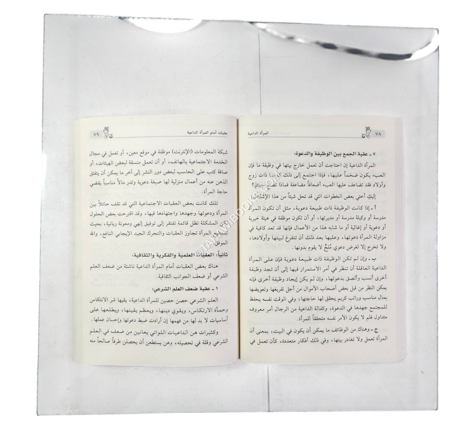 المرأة الداعية